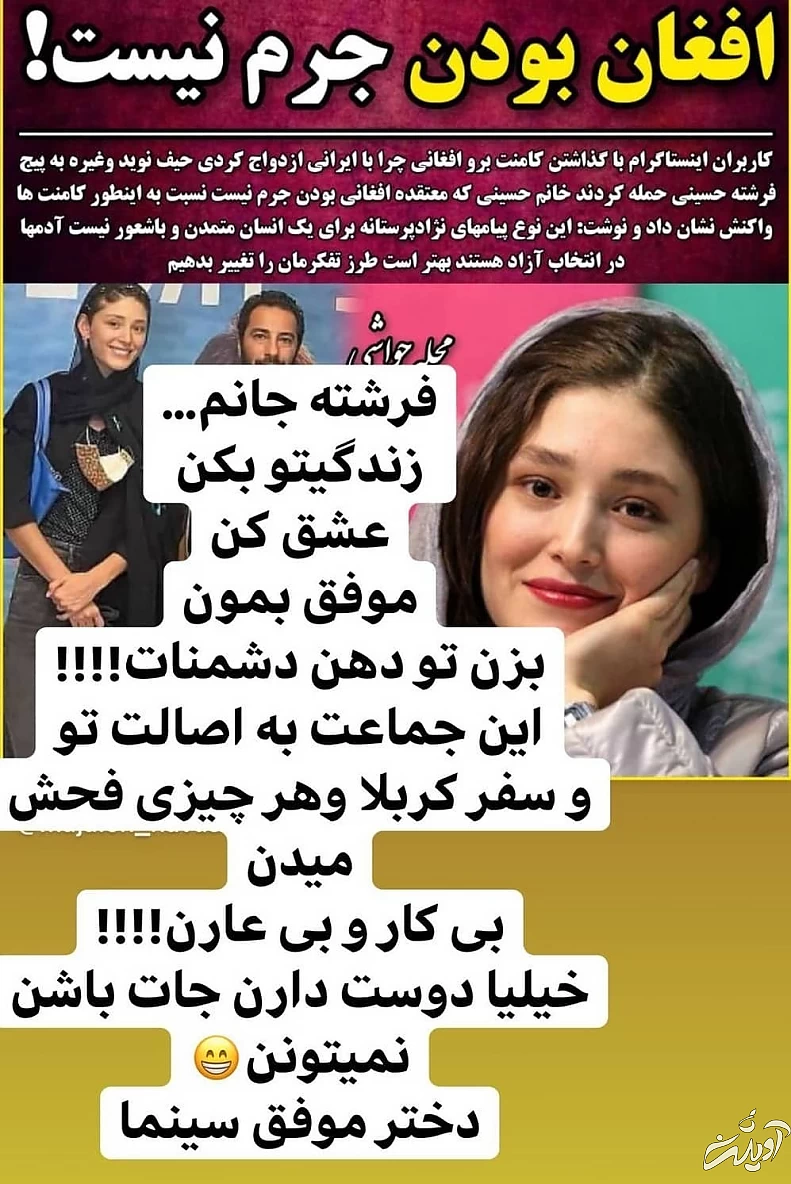 حمایت نفیسه روشن از فرشته حسینی